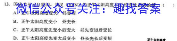 新向标教育2024年河南省中考仿真模拟考试(三)地理试卷答案