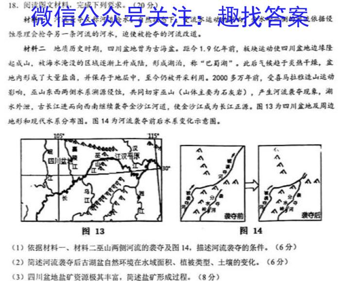 河北省承德市兴隆县2023-2024学年第一学期七年级期末考试地理.试题