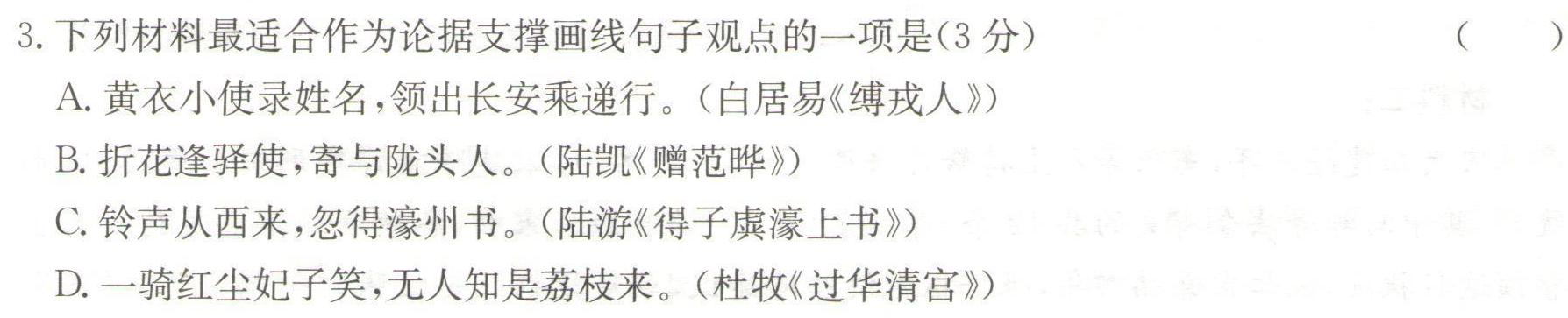 [今日更新]汕头市2023-2024学年度普通高中毕业班期中调研测试语文试卷答案