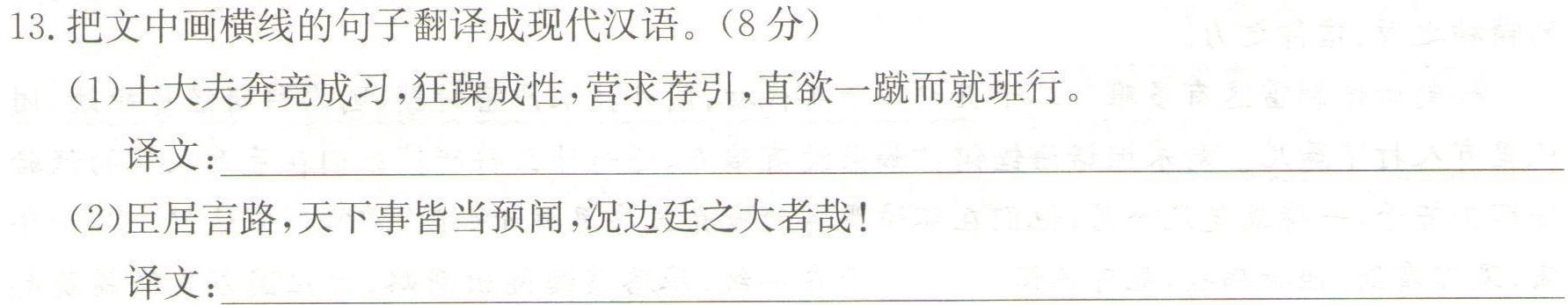 [今日更新]学林教育 2023~2024学年度第一学期八年级期末调研试题(卷)语文试卷答案