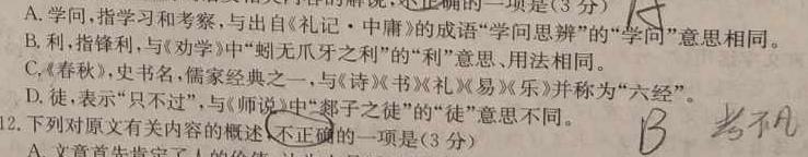 [今日更新]安徽省2023-2024学年度九年级秋学期第三次质量检测语文试卷答案