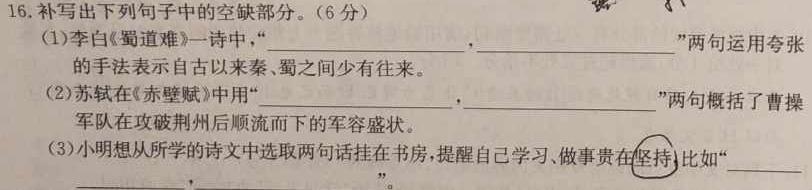 [今日更新]陕西省2023-2024学年度第一学期八年级阶段检测（二）语文试卷答案