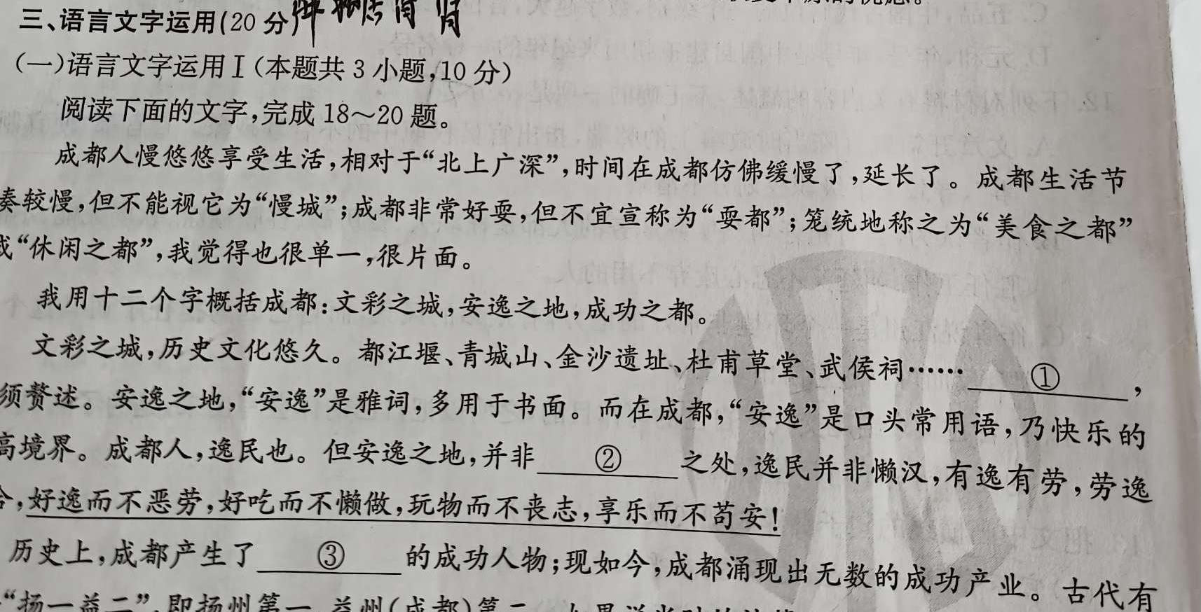 [今日更新][德阳一诊]德阳市高中2021级第一次诊断考试语文试卷答案