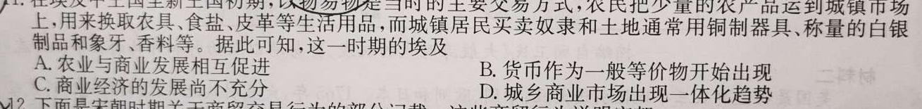 高考必刷卷 2024年全国高考名校名师联席名制(新高考)信息卷(一)历史
