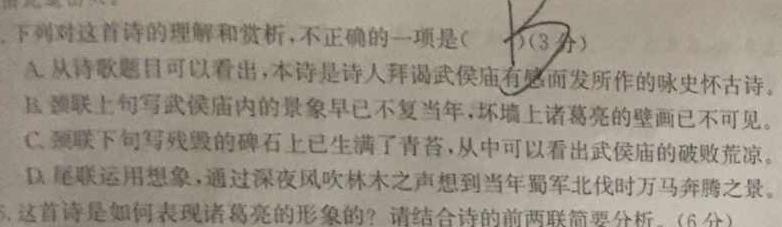 [今日更新]齐鲁名校大联考2024届山东省高三第二次学业质量联合检测语文试卷答案