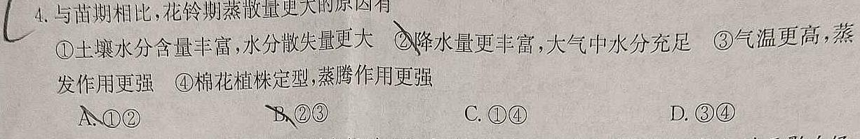 山西省2023-2024学年第二学期期中质量监测（八年级）地理试卷答案。