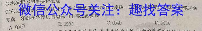 [今日更新]2024年安徽省名校联盟中考模拟卷（三）地理h