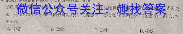 [今日更新]快乐考生 2024届双考信息卷·第六辑 预判高考 猜题卷(二)2地理h