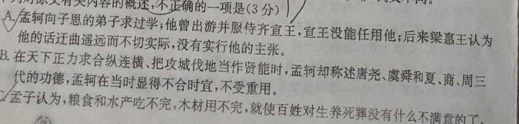 [今日更新]百师联盟·山西省2023-2024学年高一12月大联考语文试卷答案