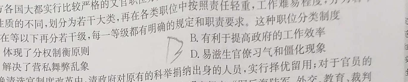 [今日更新]黑龙江省2023-2024学年度高二年级上学期12月联考历史试卷答案