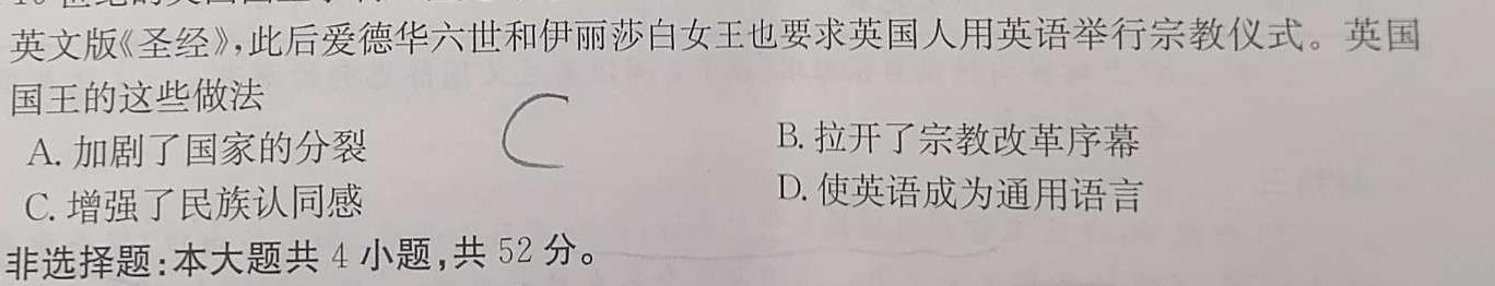 华大新高考联盟2024届高三11月教学质量测评历史