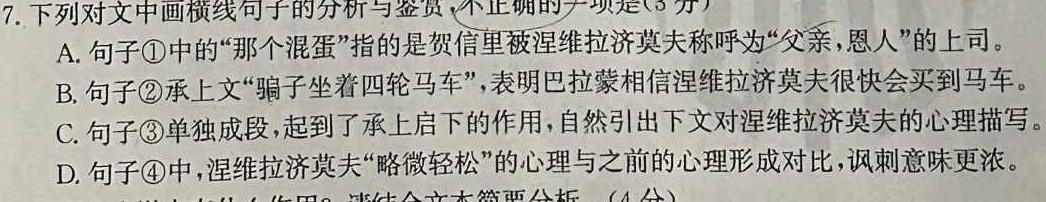 [今日更新]河北省2023~2024学年度七年级上学期阶段评估(二) 3L R-HEB语文试卷答案