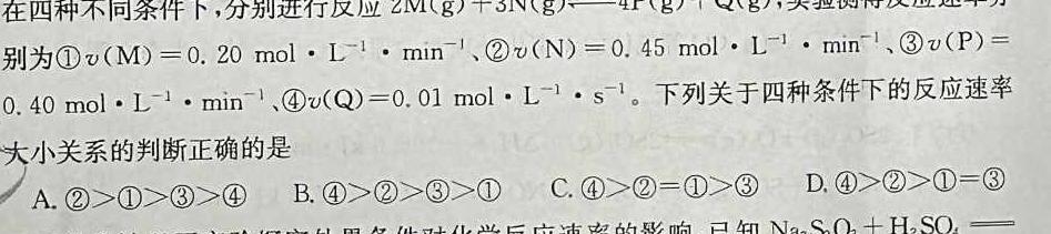 【热荐】2023-2024学年吉林省高一试卷12月联考(24-184A)化学