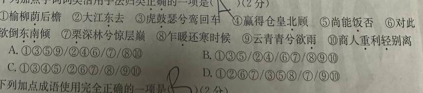 [今日更新]山西省大同市第七中学·大同七中2023-2024第一学期八年级12月月考语文试卷答案