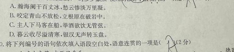 [今日更新]2023-2024学年山东省高一模拟选科走班调考(24-197A)语文试卷答案