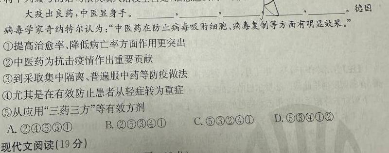 [今日更新][桂柳文化]2024届高考桂柳鸿图模拟金卷(一)语文试卷答案