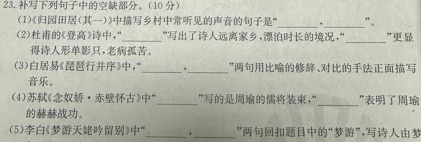 [今日更新]［河北大联考］河北省2023-2024学年度高一年级上学期第三次联考语文试卷答案