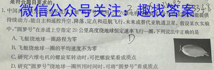 稳派联考·广东省2023-2024学年高三11月统一调研测试物理`