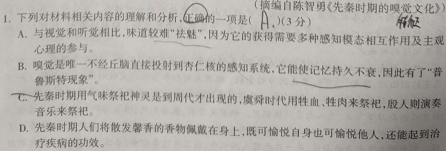 [今日更新]普高联考2023-2024学年高三测评（四）语文试卷答案