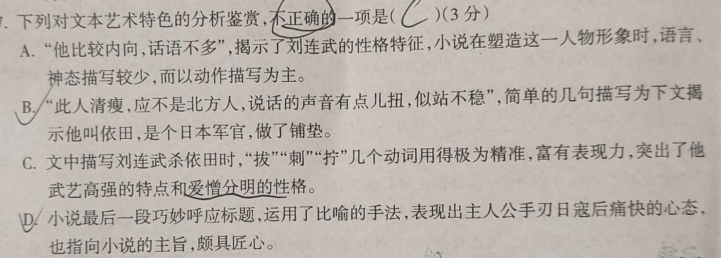 [今日更新]金考卷·百校联盟(新高考卷)2024年普通高等学校招生全国统一考试 预测卷(三四五)语文试卷答案