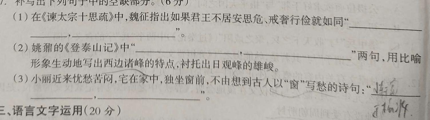 [今日更新]2024年湘黔教考联盟高二第一次检测（4月）语文