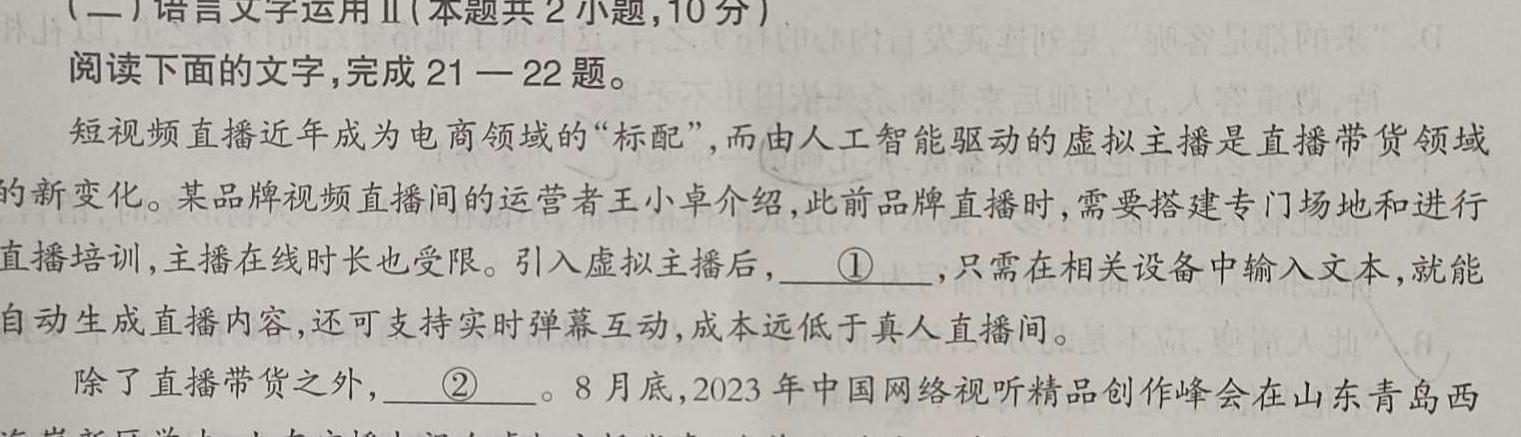 [今日更新]2024届衡水金卷先享题调研卷(A)(二)语文试卷答案