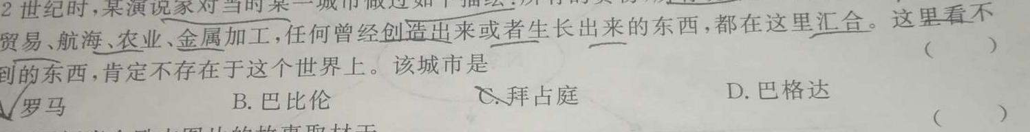 江西省“三新”协同教研共同体2023年12月份联合考试（高三）历史