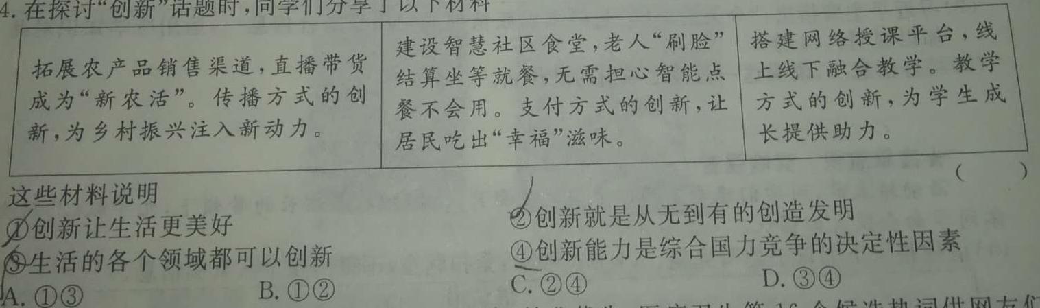 广东省2023-2024学年度高二年级第一学期期末学情练习卷(24437B)思想政治部分