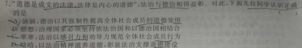 山西省运城市2023-2024学年高一年级第二学期期末调研测试(2024.7)思想政治部分