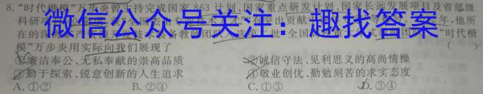 24届高三年级TOP二十名校调研考试七政治试卷d答案