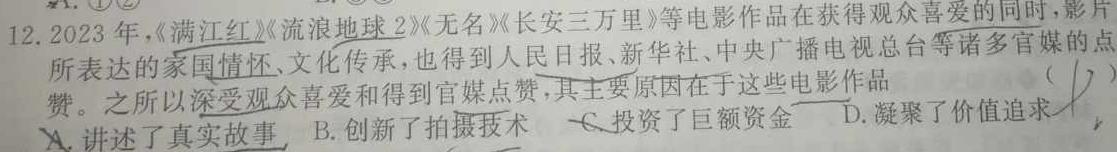 安徽省2023-2024学年第一学期八年级第三次综合训练思想政治部分