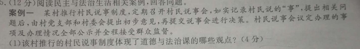 广东省揭阳市2023-2024学年度高中一年级教学质量测试思想政治部分