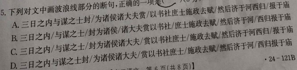 [今日更新]山西省汾阳市2025届河汾八年级第一学期阶段质量监测（三）语文试卷答案