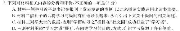 [今日更新]衡水金卷先享题分科综合卷2024年答案新教材B3语文试卷答案