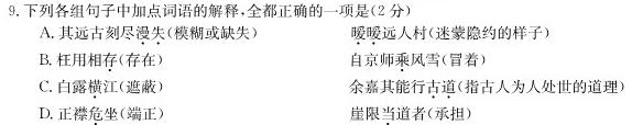 [今日更新]河北省2024届高三年级大数据应用调研联合测评(Ⅱ)语文试卷答案