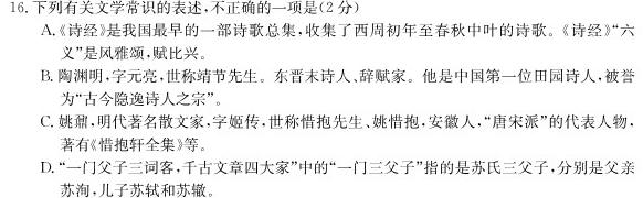 [今日更新]2024届高考模拟卷(一)1语文试卷答案