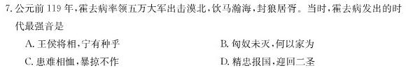 [今日更新]安徽省2023-2024学年度九年级第三次月考（12.12）历史试卷答案