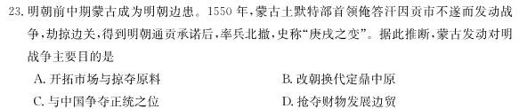 高考快递 2024年普通高等学校招生全国统一考试·信息卷(三)3新高考版历史