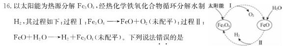 1云南师大附中(云南卷)2024届高考适应性月考卷(黑白黑白白黑白白)化学试卷答案