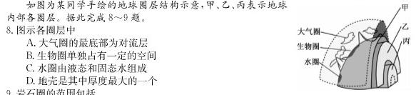 衢州市2024年6月高二年级教学质量检测试卷地理试卷l