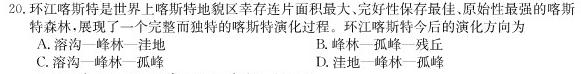 河南省2023-2024学年高三教学质量监测4月联考地理试卷答案。