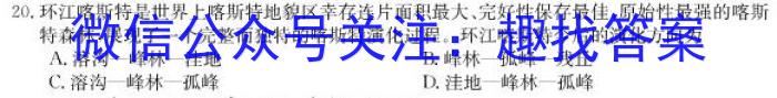 2024年河南省中招考前押题密卷(一)1地理试卷答案