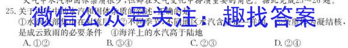 [今日更新]衡水金卷·2024届高三年级1月份大联考地理h