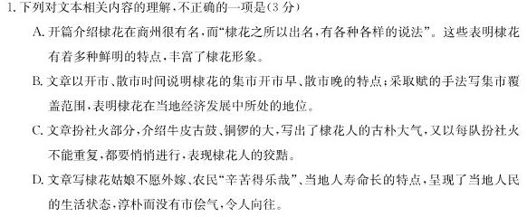 [今日更新]九师联盟·2024届高三11月质量检测巩固卷（LG）语文试卷答案