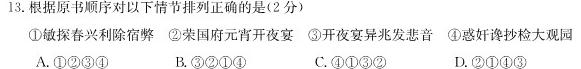 [今日更新]2024届普通高等学校招生统一考试青桐鸣高三12月大联考语文试卷答案