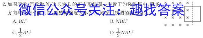 2023~2024学年度高二高中同步月考测试卷 新教材(四)物理`