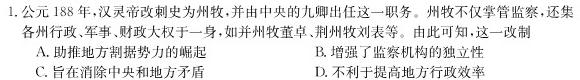 高考快递 2024年普通高等学校招生全国统一考试信息卷(一)1新高考版历史