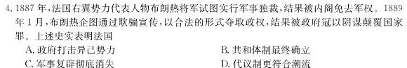 陕西省扶风初中2023-2024学年度上学期九年级第二次质量检测题（卷）历史