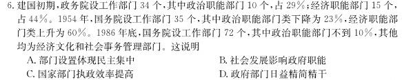 [今日更新]国考1号9·第9套·2024届高三阶段性考试(六)历史试卷答案