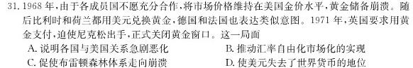 [今日更新]2023-2024学年四川省高一12月联考(24-202A)历史试卷答案